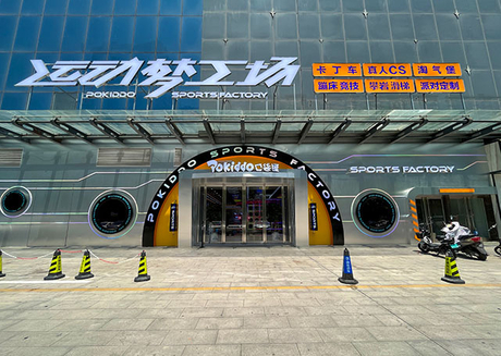 حديقة الترامبولين الداخلية.jpg