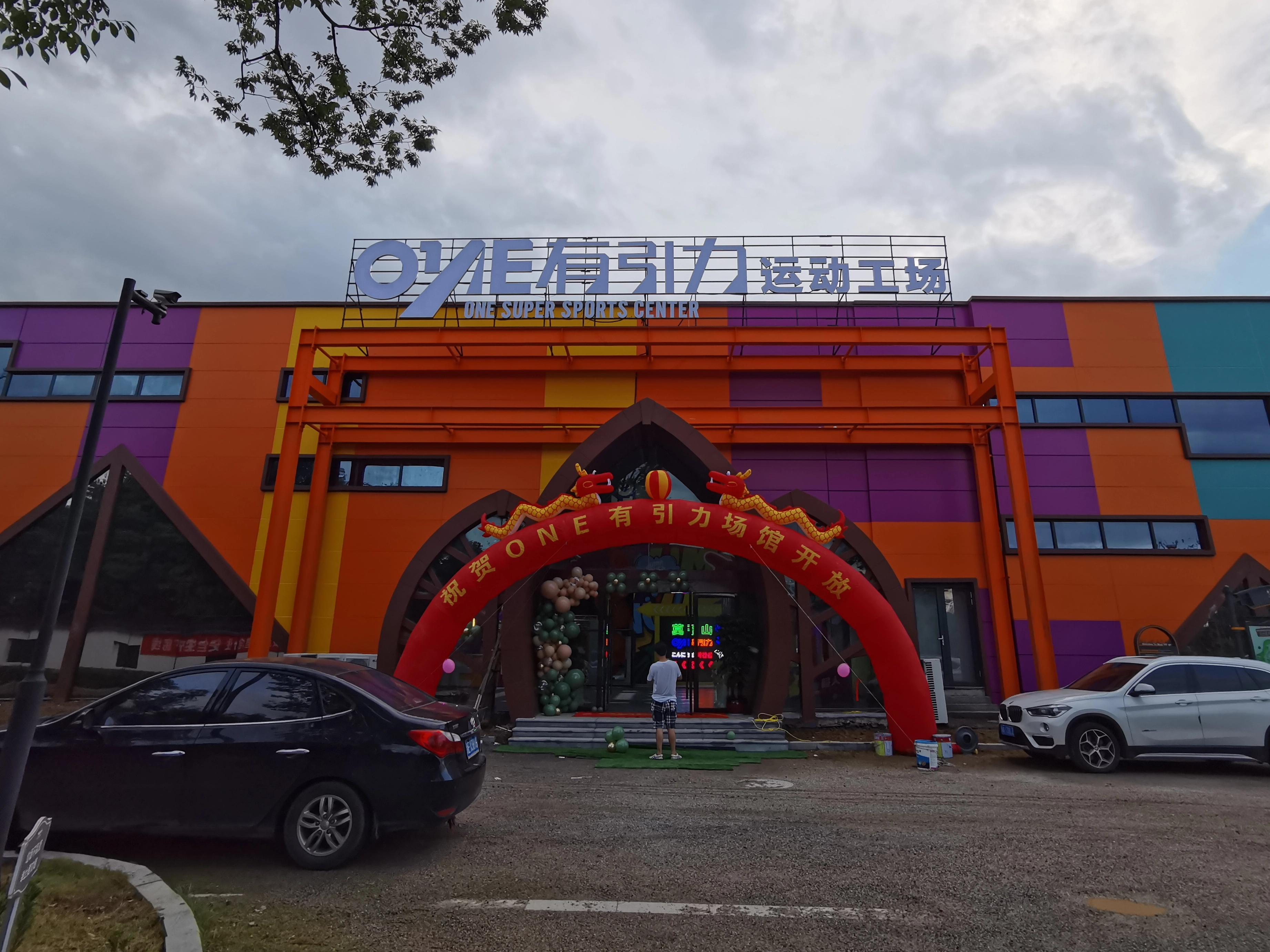 Discover One Gravity Sports Park: Indoor Adventure Playground en Moganshan